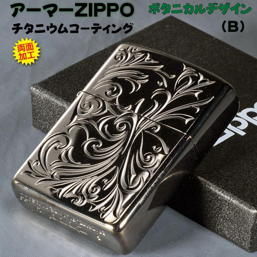 zippo(ジッポー)アーマー　ボタニカルTC(B) ブラック チタンコーティング オイルライター　植物　 黒　メンズ 両面彫刻  ギフト （ネコポス対応）送料無料