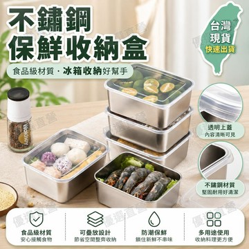 不銹鋼保鮮盒食品級商用擺攤長方形野餐盒冰箱收納多用盒食品級保鮮盒 冰箱保鮮盒 商用 擺攤 長方形 野餐盒 冰箱收納