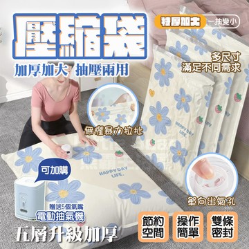 隔日到貨🚚 棉被收納袋【加厚加大】壓縮袋 真空袋 抽氣真空袋 真空壓縮袋 收納袋 衣物袋 保護袋 衣物收納 加厚柔韌材質