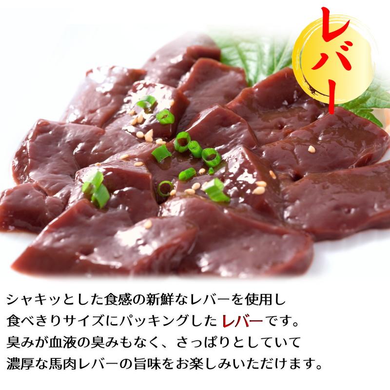 馬肉 レバー 馬刺し 500g 生食用 レバ刺し ・馬刺レバー500g・