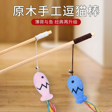 貓玩具木桿薄荷魚逗貓棒帶鈴鐺逗貓神器新款逗貓棒耐咬自嗨長桿俊男