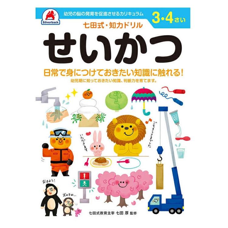 シルバーバック 七田式知力ドリル 子供 子供用 人気 幼児七田式 B5判 てんつなぎ おかね せいかつ めいろ そうぞう あんしょ...