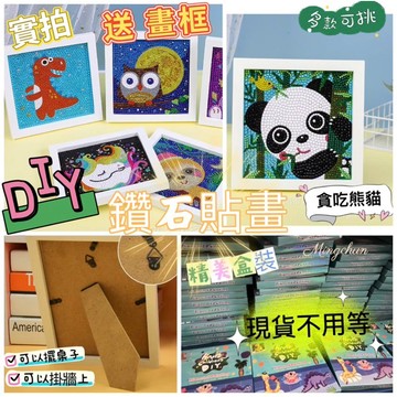 台灣現貨！療癒必備 DIY手工鑽石貼畫 原售199 限時限量特價只要99元