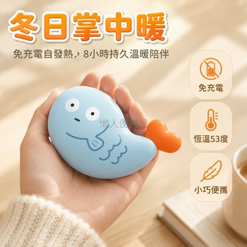 台灣出貨✨ 免充電自發熱暖手寶 溫暖8小時持久保暖 小魚造型握感舒適 口袋隨身攜帶 學生辦公室怕冷必備