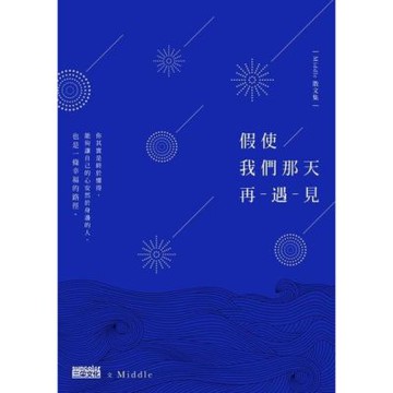 假使我們那天再遇見_Readmoo 讀墨電子書