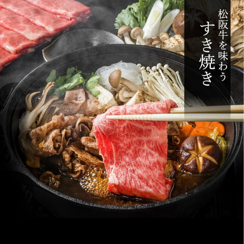 お中元 肉 松阪牛 赤身・霜降・ロース  お楽しみ3種スライス  800ｇ すき焼き しゃぶしゃぶ 用