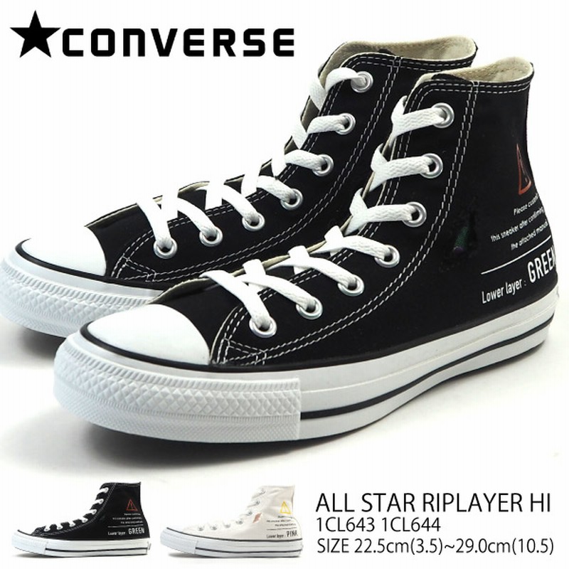 コンバース Converse スニーカー オールスター リップレイヤー All Star Riplayer Hi 1cl643 1cl644 レディース ハイカット シューレース 破れ加工 テキスト 通販 Lineポイント最大1 0 Get Lineショッピング