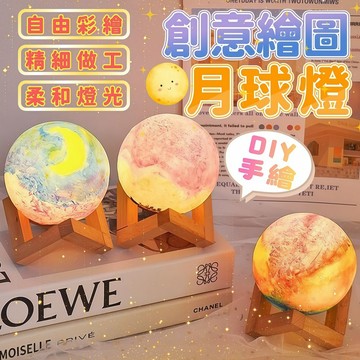 台灣現貨   創意繪圖月球燈 手繪月球燈 月球燈 星球燈 月亮夜燈 月亮燈 月球小夜燈 月亮小夜燈 3D月球燈 造型夜燈