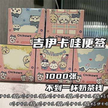 台灣/✨吉伊卡哇便签纸盒装ins风高颜值无粘性可爱手账纸少女心学生DIY纸