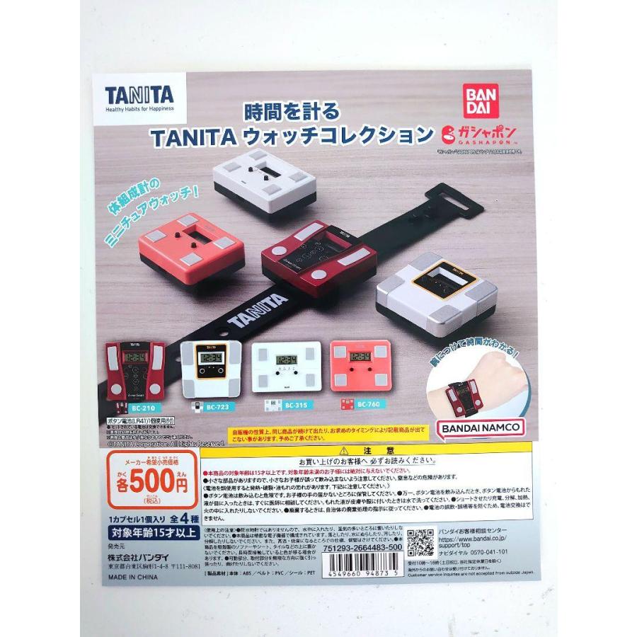 ガチャ TANITA タニタ ウォッチコレクション 全4種コンプセット | LINE