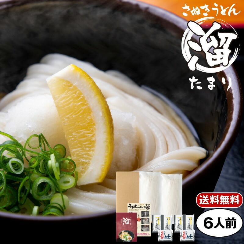 さぬきうどん「溜（たまり）」半生うどん 6人前 300g×2 讃岐うどん つゆ付きメール便送料無料