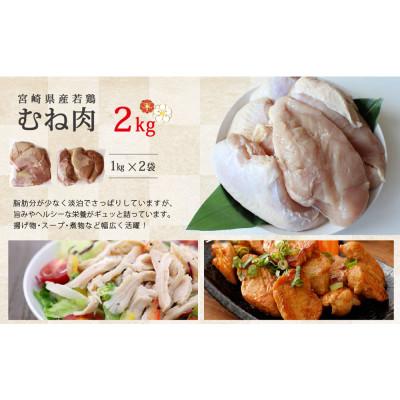 ふるさと納税 美郷町 宮崎県産若鶏　もも・むね　各2kg(合計4kg)