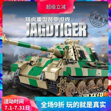 中國積木潘洛斯二戰德國獵虎裝甲坦克軍事男孩拼裝兒童玩具632017