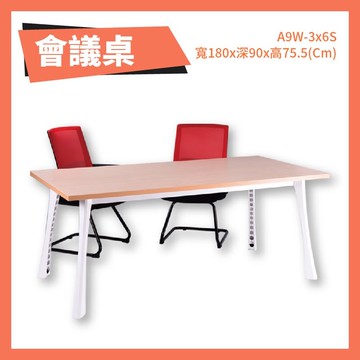 優選桌櫃系列➤水波紋 會議桌 A9W-3x6S 不含椅子 (主管桌 電腦桌 辦公桌 桌子 辦公室 公司 補習班)