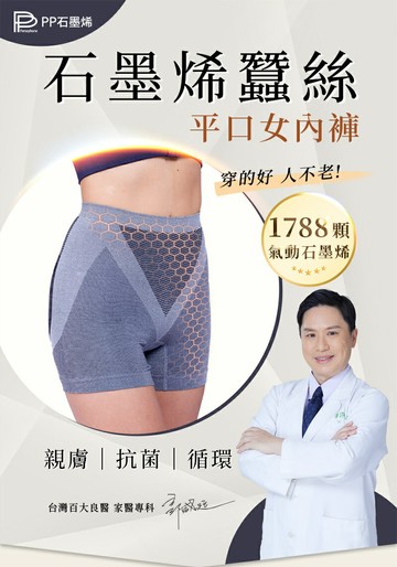 【PP 波瑟楓妮】石墨烯蠶絲內褲(1黑+1灰)【i -優】