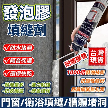發泡劑💥隔日送達💥750mlPU發泡劑 送工具泡沫膠 膨脹劑 填縫劑 聚氨酯密封膠 防漏 填補劑 發泡800倍 補洞劑