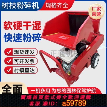【全網低價 可打統編】園林樹枝粉碎機三輪車載鍘草機柴油汽油電動便攜式鍘草揉絲碎枝機
