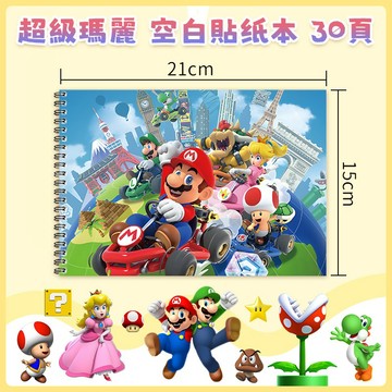 12H出貨🚀瑪麗歐貼紙簿 貼紙收集冊 貼紙本 卡通貼紙簿 手賬收集本 離型本 線圈離型本 雙面離型本 離形本 內置滑滑頁
