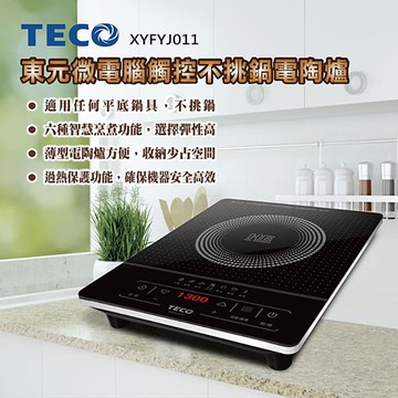 電子觸控不挑鍋電陶爐(XYFYJ011)