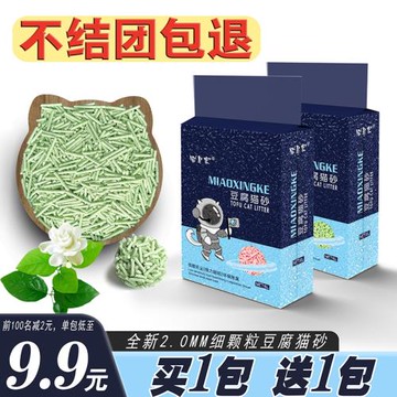 豆腐貓砂除臭貓砂豆腐砂吸水結團綠茶豆腐砂真空裝可沖廁貓咪用品