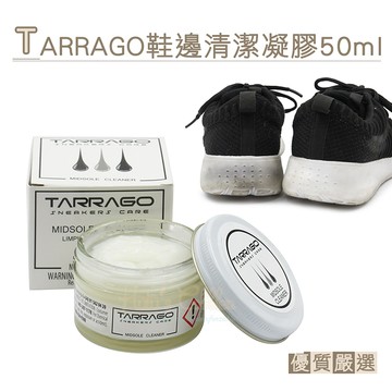 糊塗鞋匠 優質鞋材 K173 西班牙TARRAGO鞋邊清潔凝膠50ml 1罐