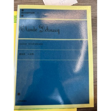 【巴哈樂器批發】德布西鋼琴曲集8小品集 Debussy 鋼琴 練習 琴譜 樂譜 音樂教材 教本 書籍 教學書
