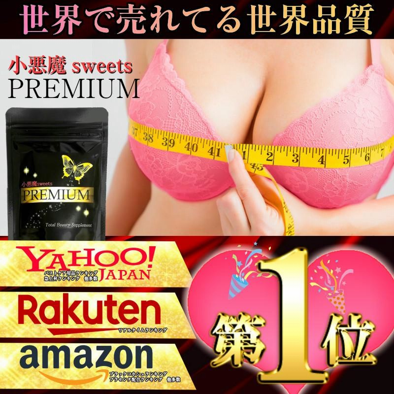yu-ki様【5袋】女子力 アップ サプリ バスト❗サプリメント 小悪魔スイーツ バスト 女子力 アップ サプリメント バストケア サプリ 小悪魔
