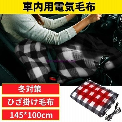 車用 電気毛布 ブランケット 速熱 ホットヒーター 加熱 ひざ掛け毛布 チェック柄 シガーソケット Dc12v 車載電気毛布 防寒 毛布 車中泊 仮眠 冬場 145 100cm 通販 Lineポイント最大get Lineショッピング