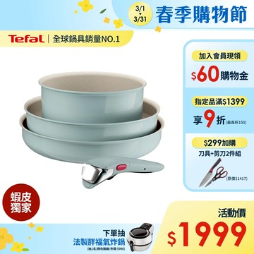 Tefal法國特福 巧變精靈系列不沾鍋4件組/11件組- 莫蘭迪綠.糖果綠/天空藍(任選) 礦物添加塗層 可拆式鍋具