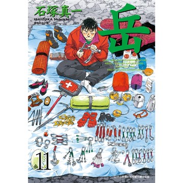 岳(11)_Readmoo 讀墨電子書