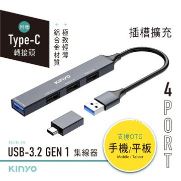 【KINYO】USB+C超薄多合一集線器 (HUB-35)
