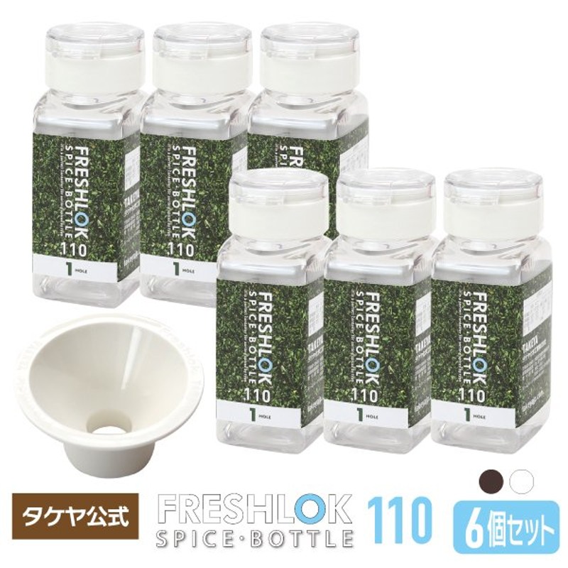 保存容器 送料無料 フレッシュロック スパイスボトル 110ml ６個セット 調味料入れ TAKEYA ホワイト 日本製 タケヤ メーカー公式 じょうご付き  通販 LINEポイント最大0.5%GET | LINEショッピング