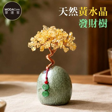 【摩達客】天然黃水晶發財樹平安扣掛飾復古陶瓷底座 寓意豐盛富足 質感居家招福擺飾