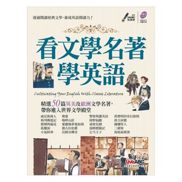 LiveABC 看文學名著學英語