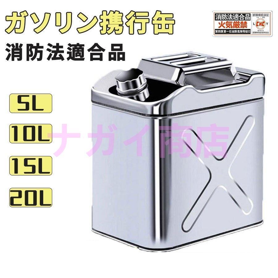 購入特価商品 ガソリン携行缶 セーフティー用品 ステンレス 5L 