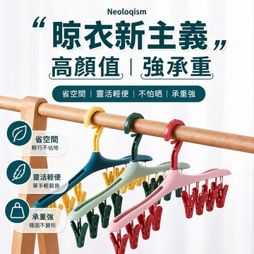 多功能防風衣架 曬衣架 晾衣架 晒衣架 防風衣架 曬衣夾 晾衣夾 曬襪架 八夾衣架 襪夾 衣架 乾濕兩用 防風掛勾