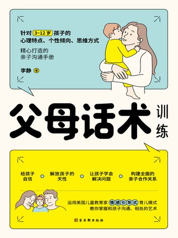 【電子書】父母话术训练