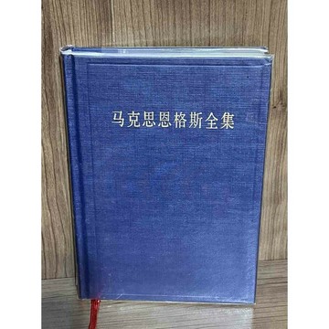 【雷根360免運】【送贈品】馬克思恩格斯全集 第36集 1861-1863 #近全新【SA1387】