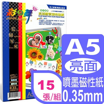 彩之舞 A5 亮面膠質磁性貼紙(相片紙)*3包