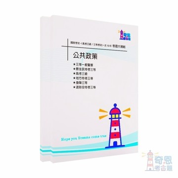 【公共政策】高考三級/各類三等試題大補帖考古題現貨|106-115近10年歷屆試題題庫本(雙版本|僅含題目本無解答)