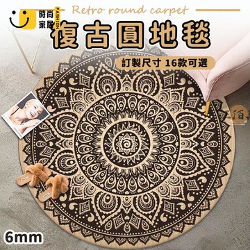 台灣公司 【宅配免運 客製化】復古地墊 圓形地墊 地毯地墊 圓形地毯 波西米亞地毯 客廳地毯 絨布地墊 舒適地墊 電腦椅地墊工廠現貨直銷 全館八折 售後保障 店長新品推薦 S930
