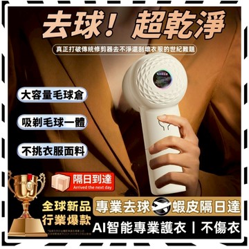 除毛球機 除毛球 毛球去除器 毛球機 毛球修剪器 去毛球 刮毛球機 去毛球機 除毛球器 起毛球機 除毛球器 去毛球神器