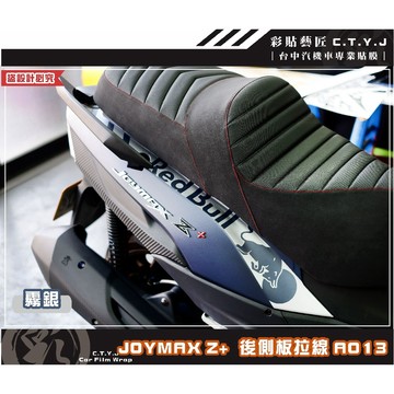 彩貼藝匠 2022 JOYMAX Z+ 後側殼拉線A013（一對）3M反光貼紙 ORACAL螢光貼 拉線設計 裝飾
