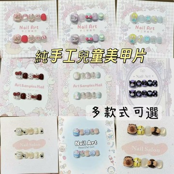 【台灣出貨🎀】兒童卡通純手工穿戴甲  立體可愛女童美甲片  貓眼細閃童趣兒童過家家可拆卸假指甲  光療美甲  指甲貼