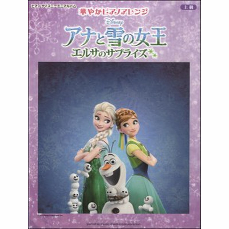 ピアノディズニーミニアルバム 上級 華やかピアノアレンジ アナと雪の女王 エルサのサプライズ ジブリ ディズニー ピアノ曲集 494 通販 Lineポイント最大1 0 Get Lineショッピング