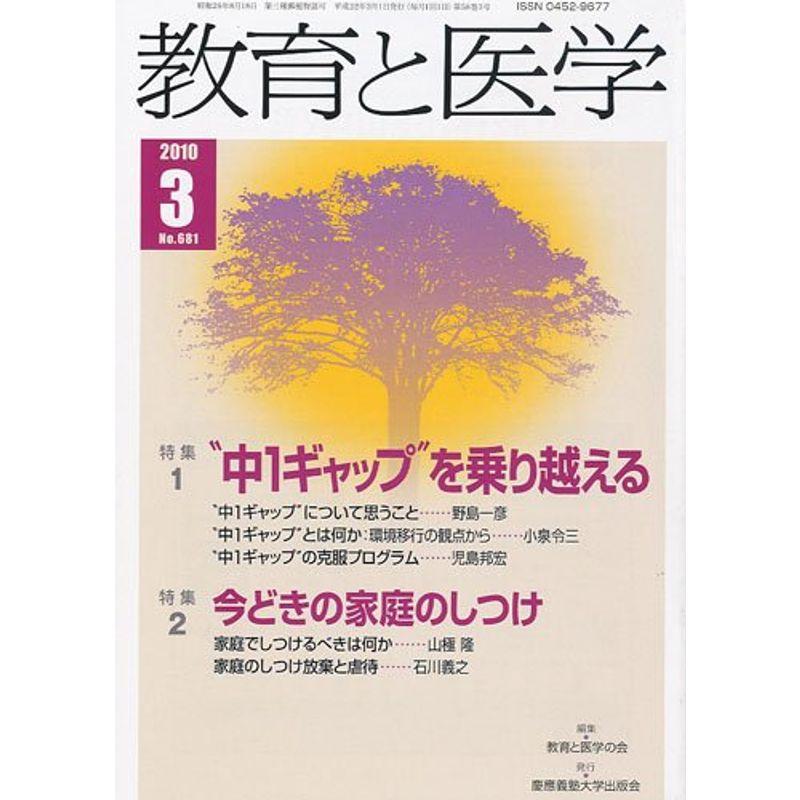 教育と医学 2010年 03月号 雑誌