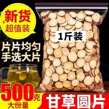 ✨全店免運✨甘草片 紅片 甘草片 泡茶 泡水 甘草 甘草片泡水 9N8M