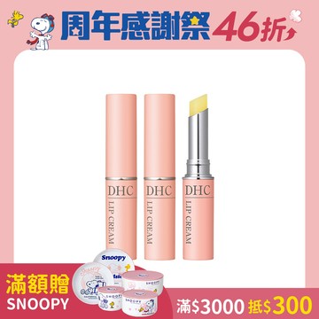純欖護唇膏3條組