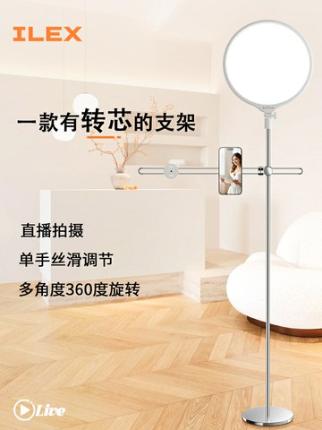 【新品上市】ILEX新品落地款款主播專用美顏補光燈雙機多機位ipad平板懶人多用途支架磁吸手機直播拍攝