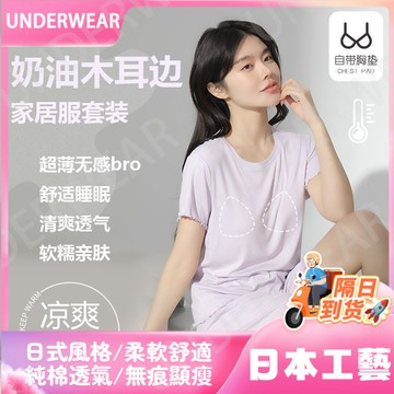 隔☀到店🔥一件可過冬發熱莫代爾睡衣帶胸墊女夏季外穿涼感圓領短袖上衣短褲家居服套裝女士